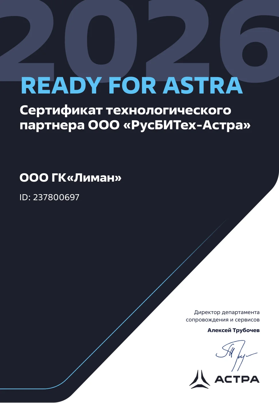RusBITech-Astra technology partner certificate, Ready for Astra 2026